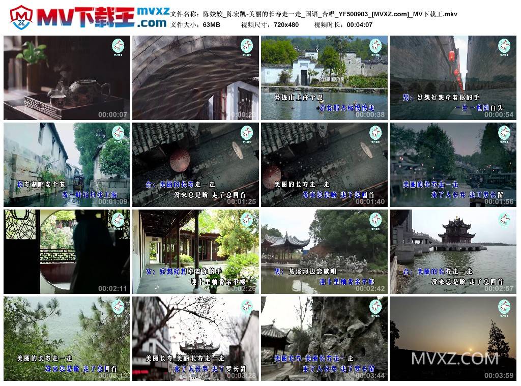 陈姣姣_陈宏凯-美丽的长寿走一走_国语_合唱_YF500903